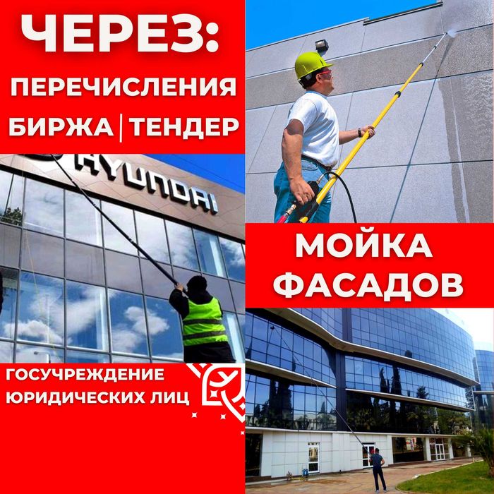 Fasad va oyna yuvish | Мойка окон и фасадов Ташкент | Fasad tozalash