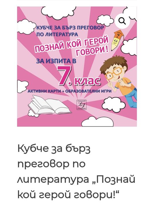Кубче за бърз преговор по литература за 7 клас
