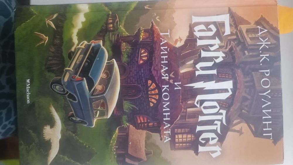 Книги Гарри Поттера