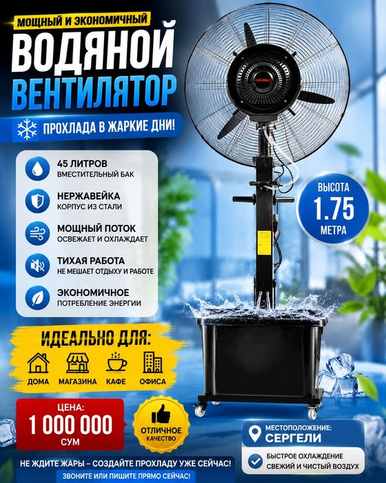 Водяной вентилятор Охладитель воздуха  24/7