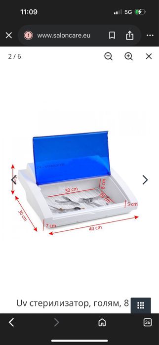 Uv стерилизатор, голям, 8 вата