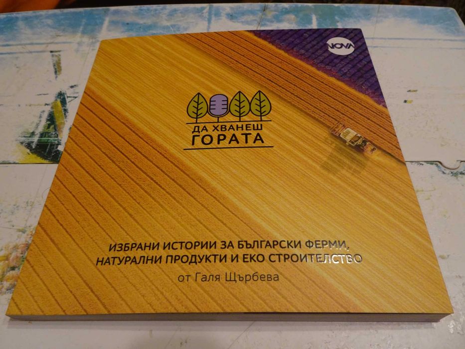 Хубави книги на добри цени (3част), прочети описанието и виж снимките