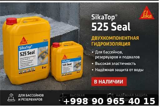 Sika Top 525 двухкомпонентный
