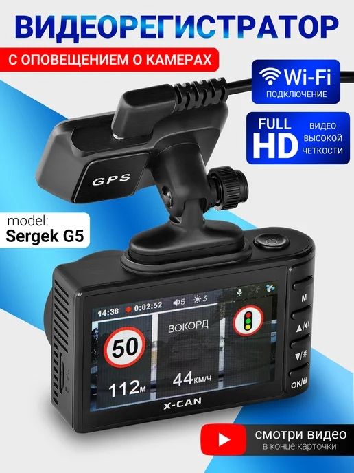 Видеорегисторатор XCan Sergek G5