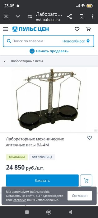 Лабараторные весы