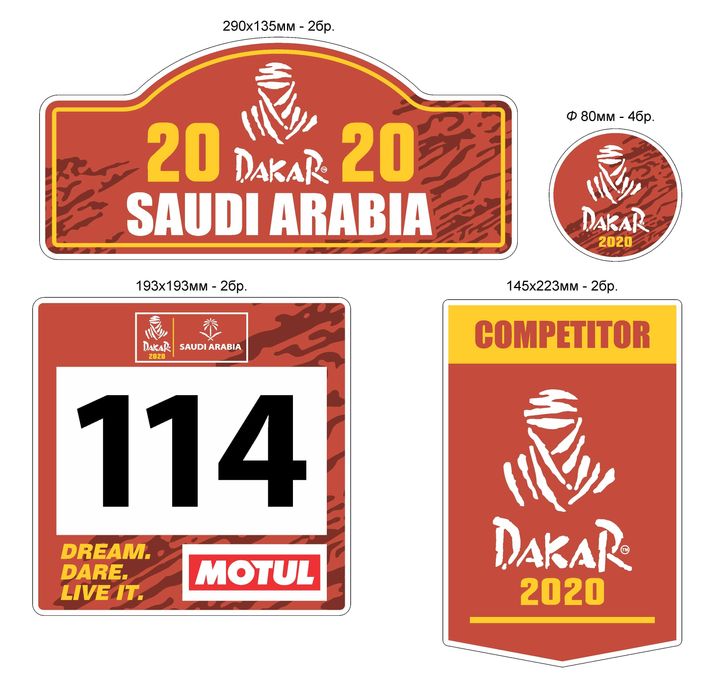 Стикери Дакар Dakar 2020 Offroad 4x4 - 10 броя