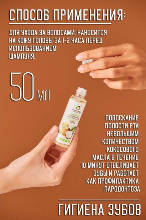 Кокосовое масло нерафинированное 100% натуральное Tropicana Oil 50 мл