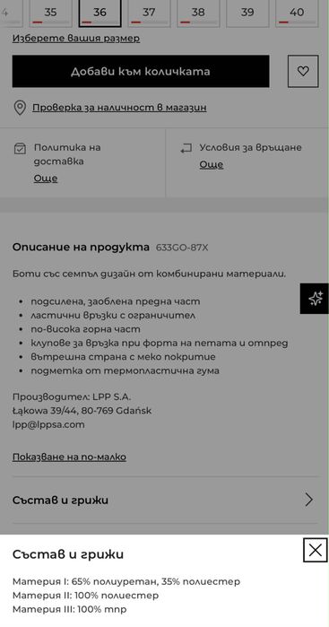 Зимни боти Reserved