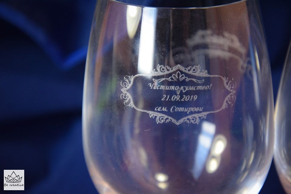 Стъклена чаша за вино, персонално гравирана по ваш избор