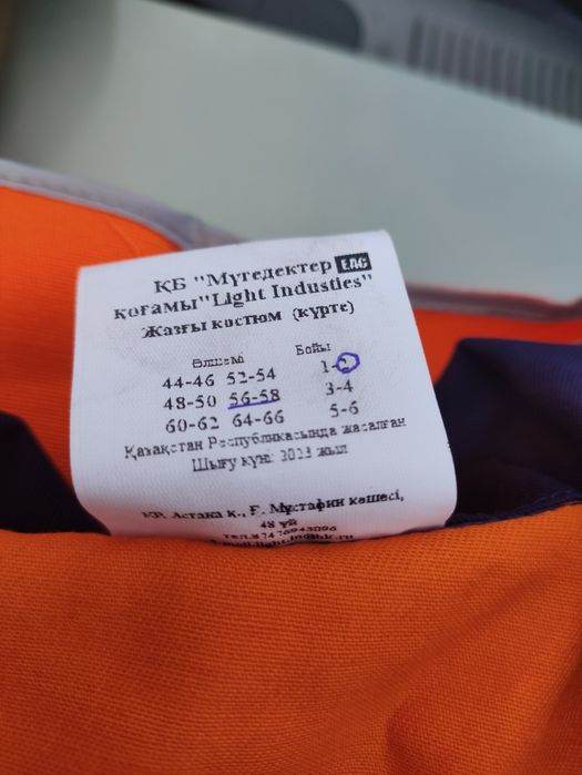 Спец. одежда, обувь