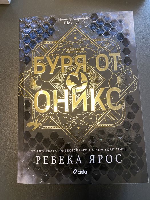 Поредицата “The Empyrean” (Емпирий)