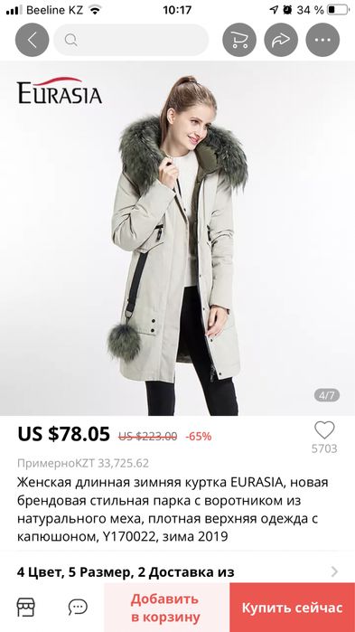Продам парку 44 размера