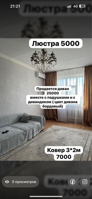 Диван, люстра, ковер