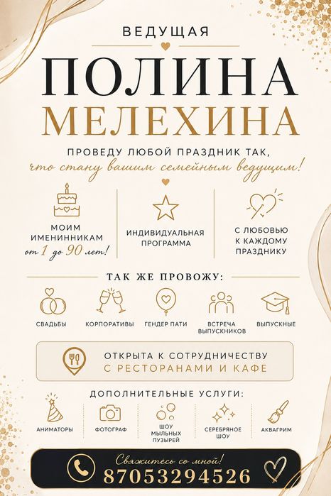 Ведущая / тамада / аниматоры / фотограф