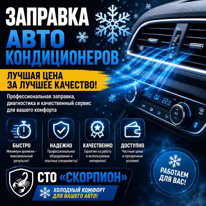 Диагностика и заправка авто кондиционера