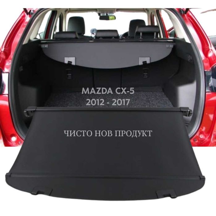 Щора за багажник на MAZDA CX-5 2012 - 2017 (НОВА)