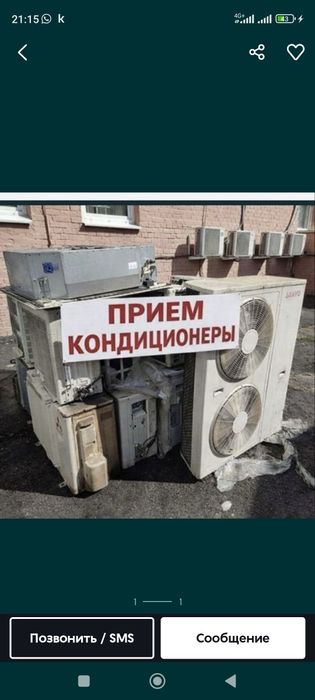 Прием б/у Кондиционер Аламыз