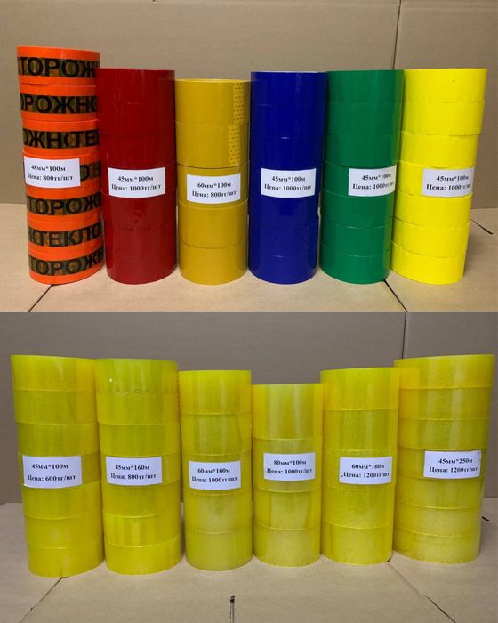 Скотч/клейкая лента/упаковочные материалы