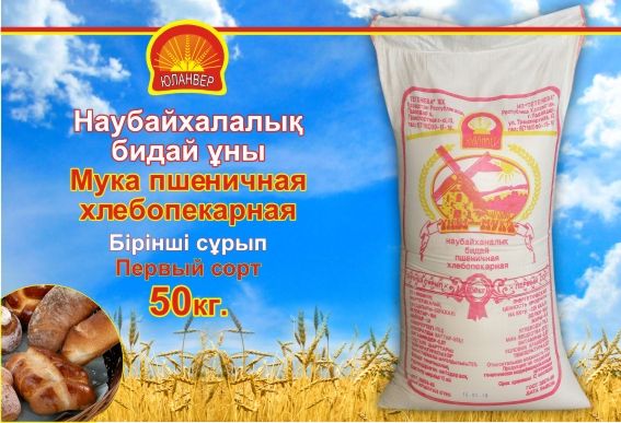Продам муку "ЮЛАНВЕР"