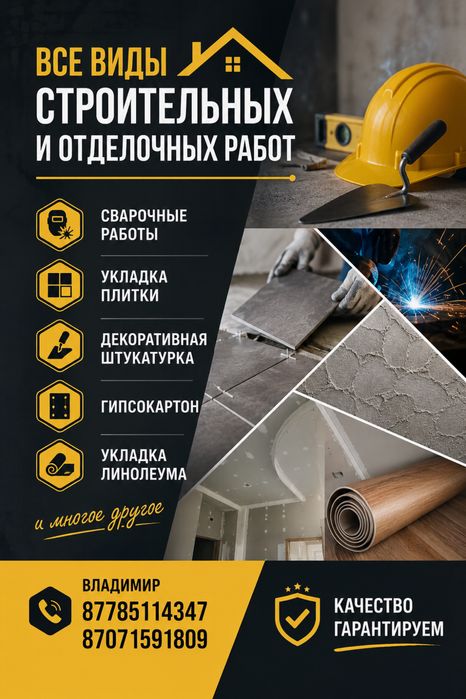 Строительные работы.