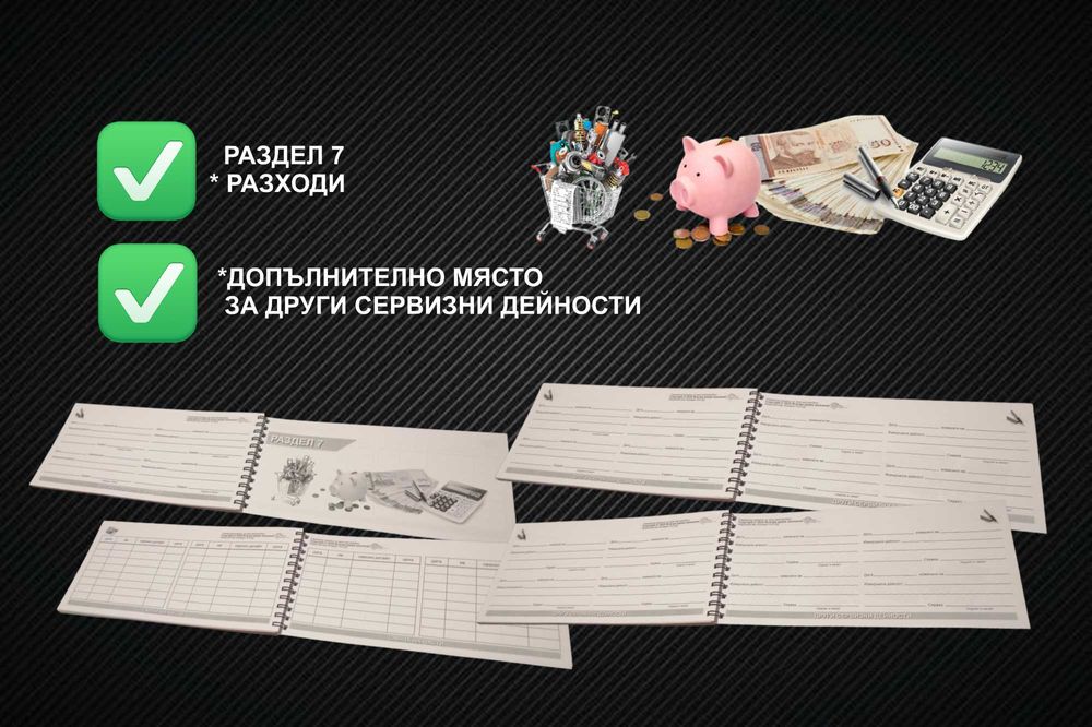 Сервизна Книжка за автомобил на Български