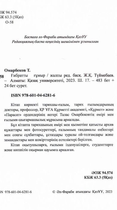 Талас Омарбеков. Ғибратты ғұмыр