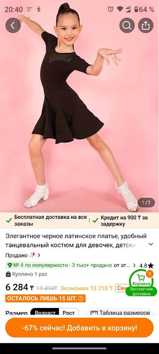 Платье для танцев 146рост