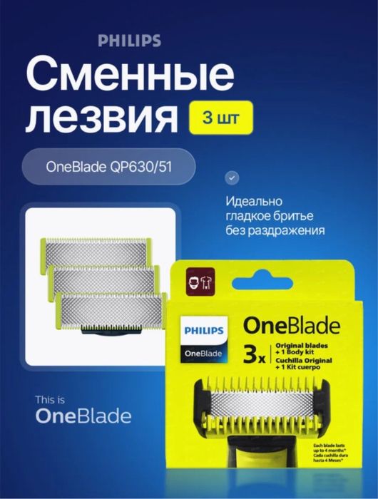 Оригинальные лезвия для лица и тела OneBlade QP630/51