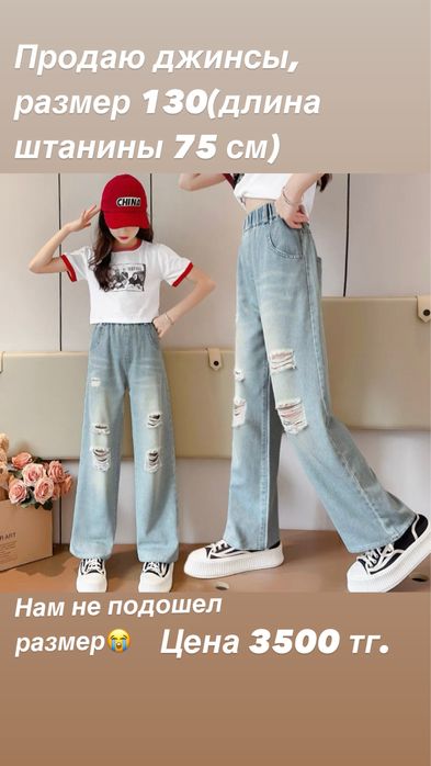 Джинсы на девочку