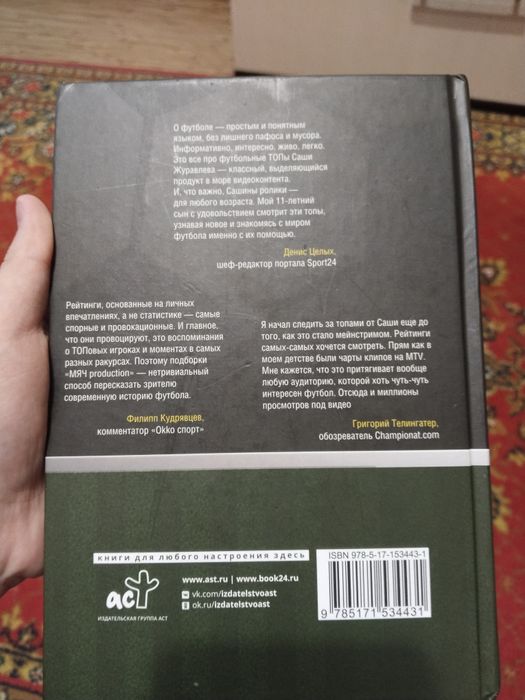 Книга про футболистов