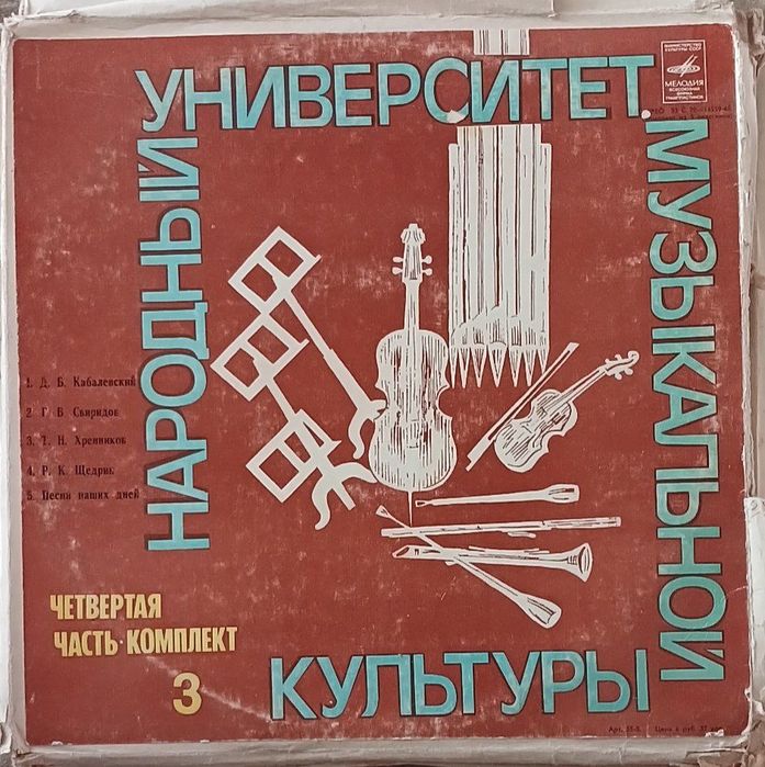 Винил тўплами сотилади
«Народный университет музыкальной культуры»