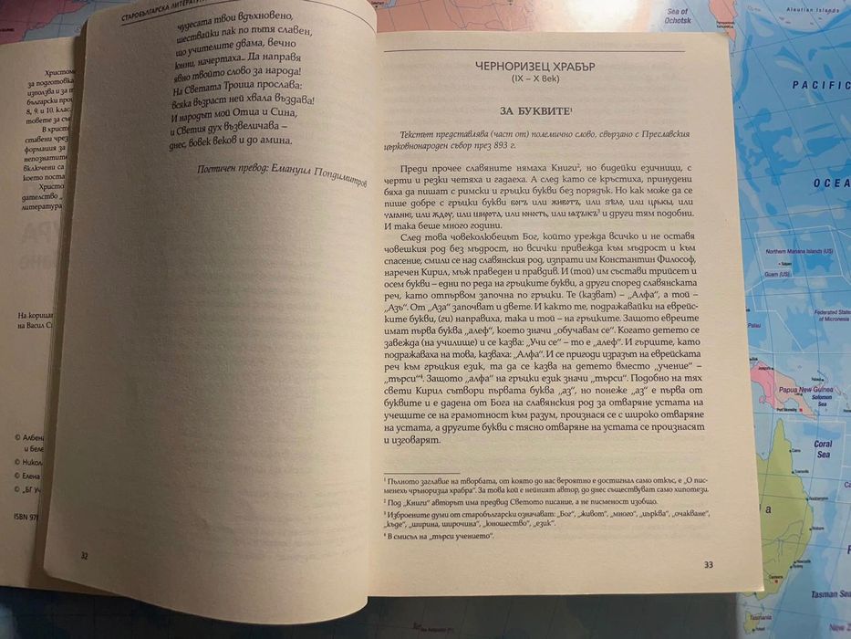 Христоматия за 10 клас