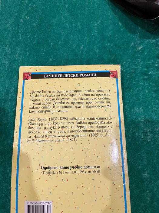 Книга Алиса в страната на чудесата и огледалния свят