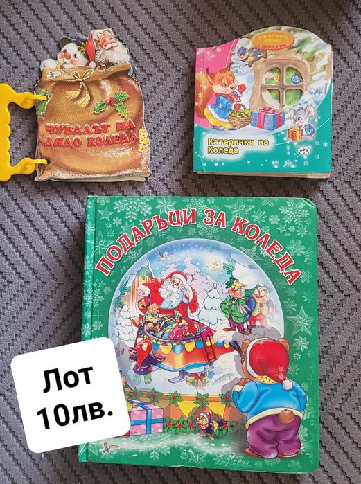 Бебешки и Детски книжки