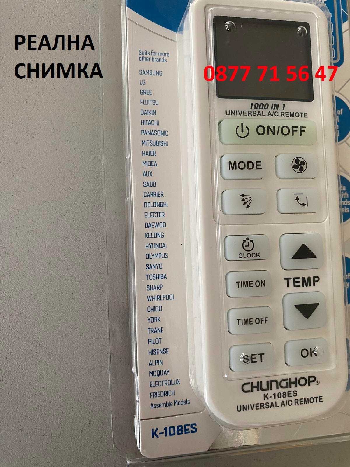 УНИВЕРСАЛНО дистанционно за климатик 1000в1 дистанционни климатици гр ...