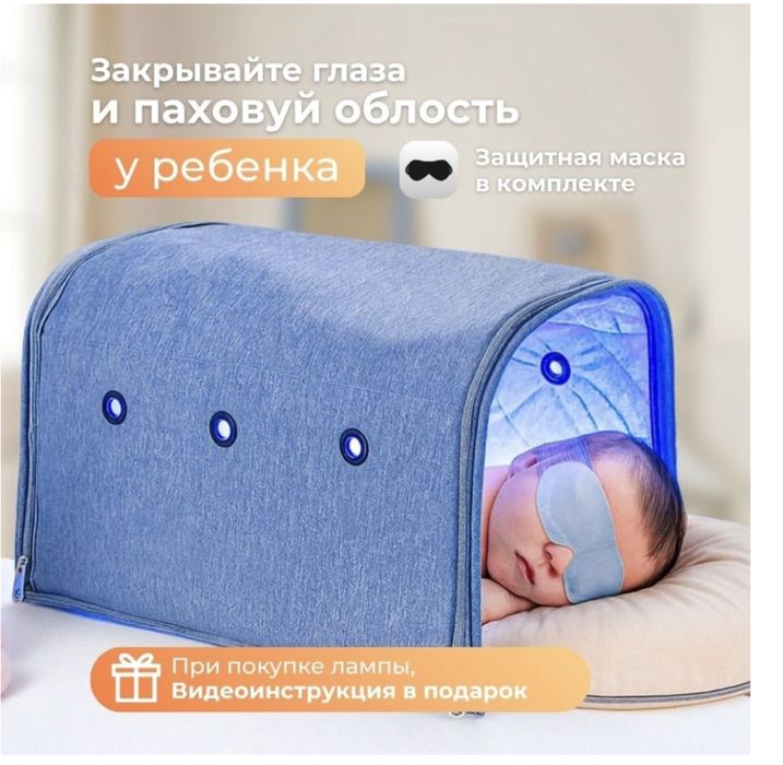 Фотолампа от желтушки