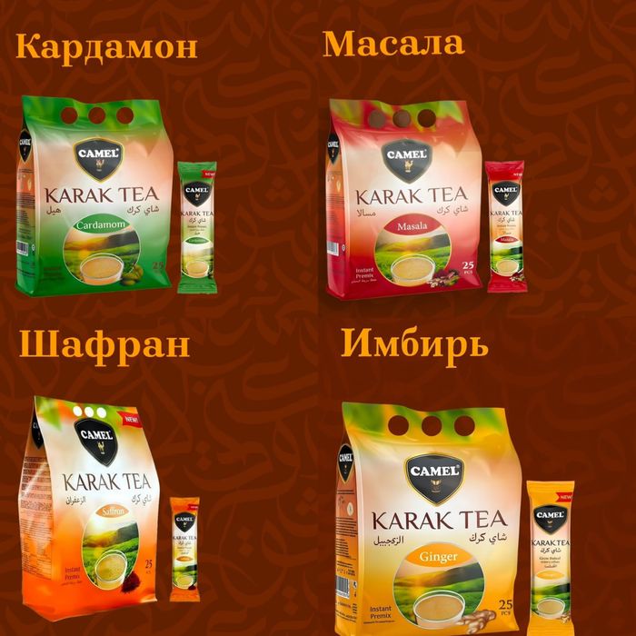 Karak Tea (порошковый чай)
