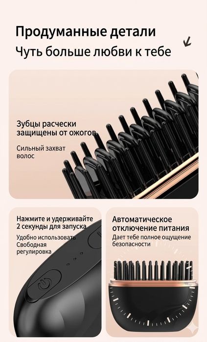Расческа выпремитель