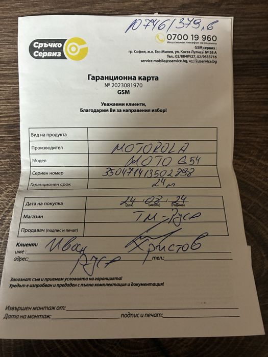 Moto g54 5G 6000 mAh в гаранция