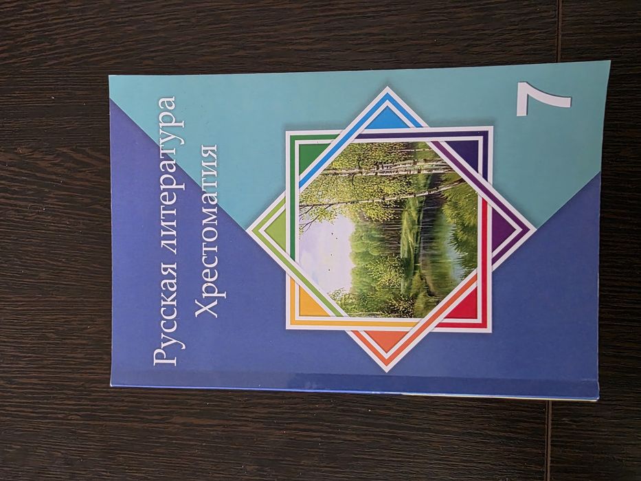 Книги для 7-го класса