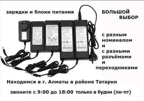 на любые разные устройства и на оборудование - зарядка, блок питания