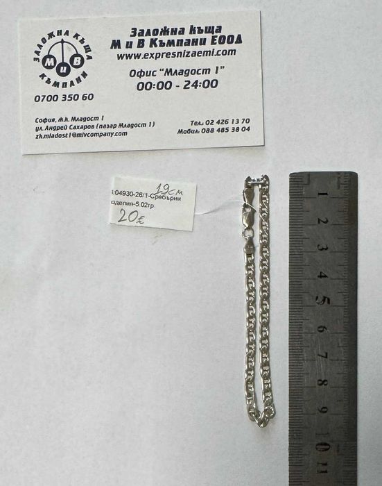 Сребърна гривна 5.02гр.19см.
