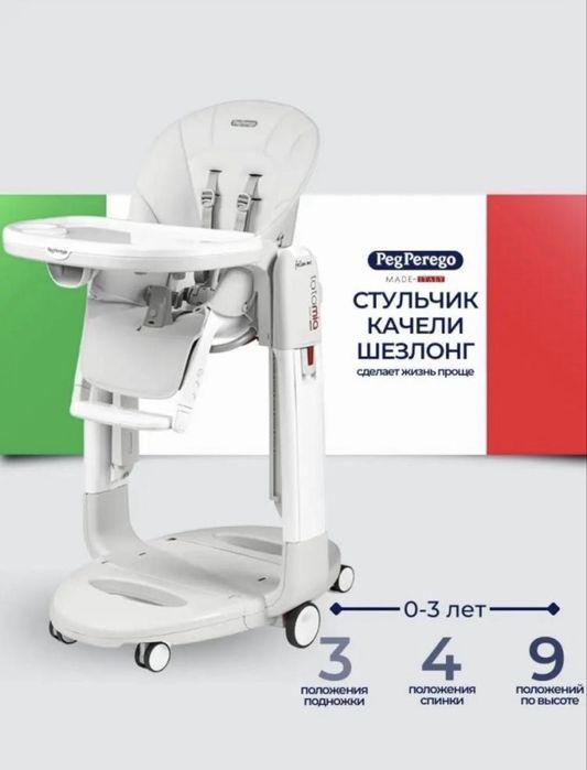 Стульчик для кормления Peg perego