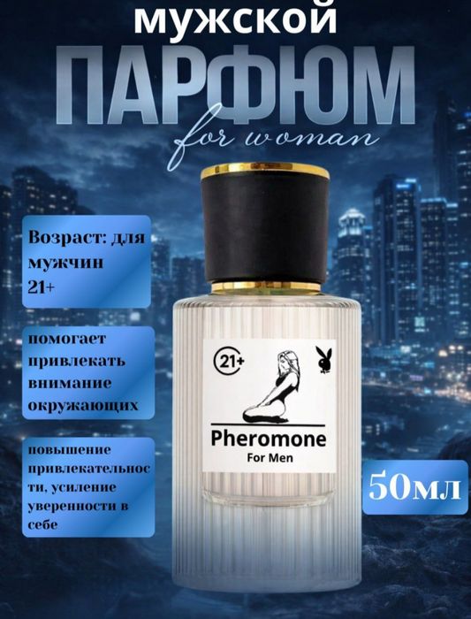 Feromon atirlar Pheromone For Man