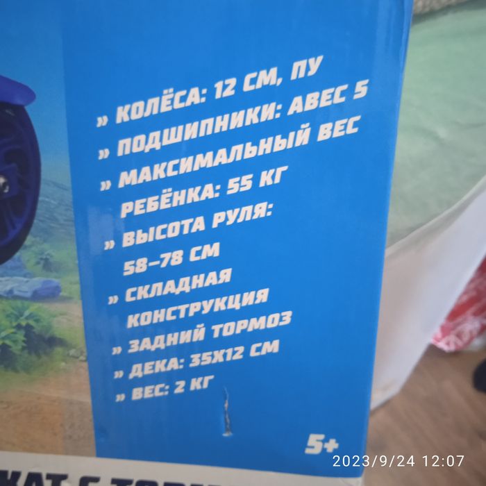 Самокат двухколесный