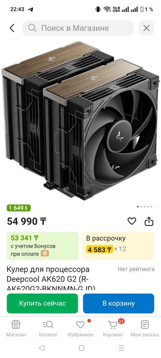 Deepcool Ak620 g2 - Кулер для процессора