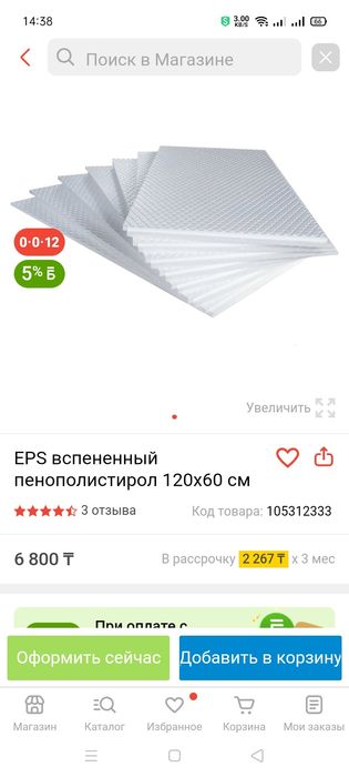 Продаются пенопласт утеплитель