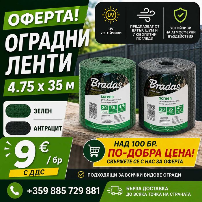 Оградна лента за оградни пана