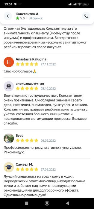 ЛФК инструктор с выездом