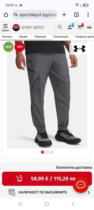 Долнище under armour и adidas